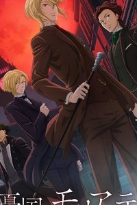 Патриотизм Мориарти