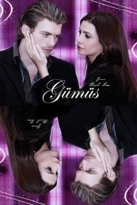 Серебро / Гюмюш